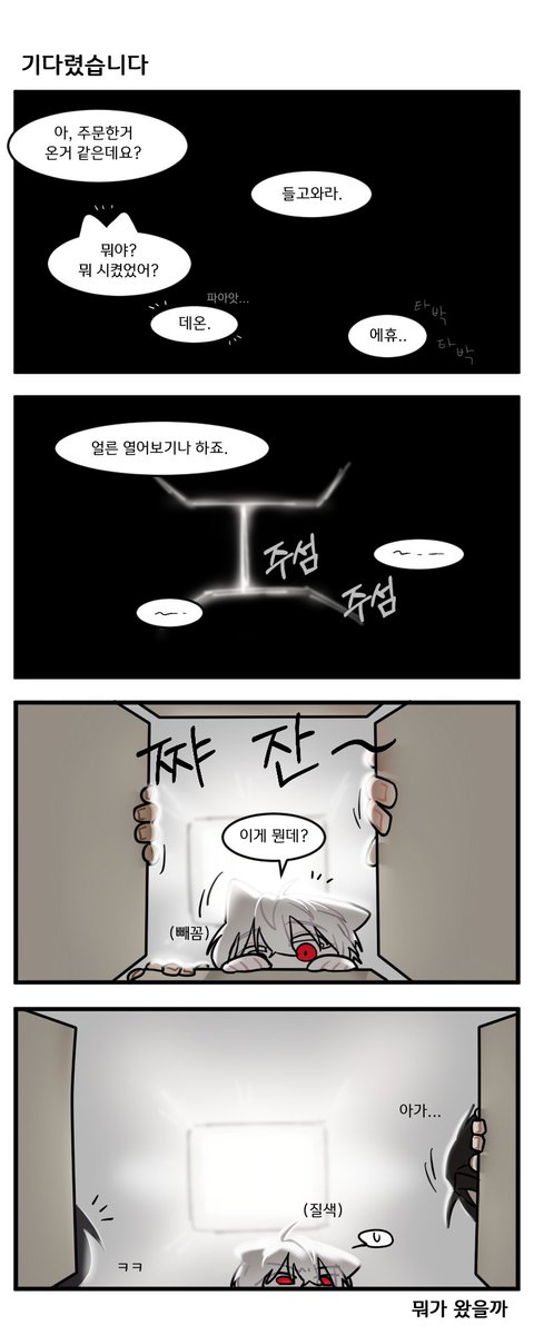 #저그인 현대눈여우AU.. 앞으로 계속 그려간다면 퀄이 좀 들쭉날쭉 할듯..

5.기다렸습니다