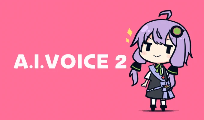 A.I.VOICE 2 になって大人の女性の情感あふれる 結月ゆかりさん 