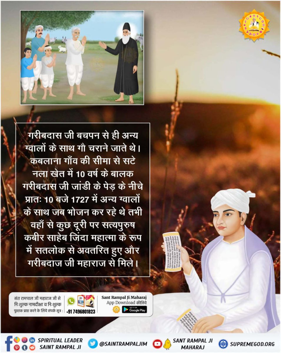 bQFTCyTCS1zk6df's tweet photo. #GodMorningSaturday
#SantGaribdasJiMaharaj
 गरीबदास जी बचपन से ही अन्य ग्वालों के साथ गौ चराने जाते थे कबलाना गाँव की सीमा से सटे नला खेत में 10 वर्ष के बालक गरीबदास जी जांडी के पेड़ के नीचे प्रातः 10 बजे 1727 में अन्य ग्वालों अधिक जानकारी के लिए अवश्य पढ़ें पुस्तक जीने की राह https://t.co/tW5MHVzOU3