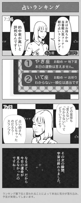 4コマ漫画「占いランキング」
#4コマ漫画 #占い 
