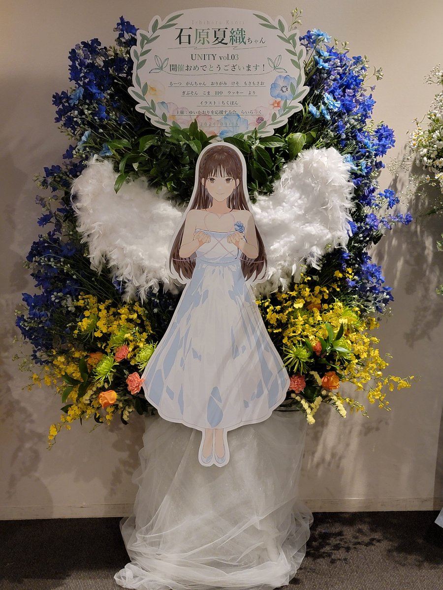 石原夏織ちゃんのFCイベントにフラスタを贈りました🌻