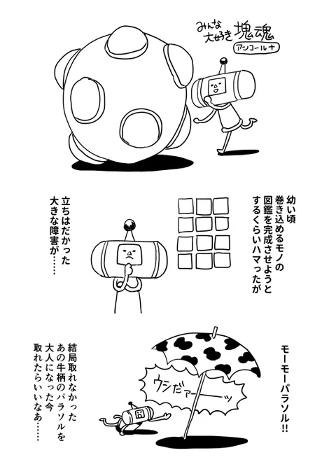0316 塊魂 