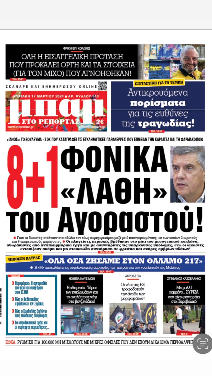 KousoulosPetros's tweet photo. Κυκλοφορεί με τρεις (3) μεγάλες αποκαλύψεις για #Κολωνός #Μιχος #πατρα #πατρα_δικη και #ianos @Mpamnews https://t.co/HQf2SLD6iz