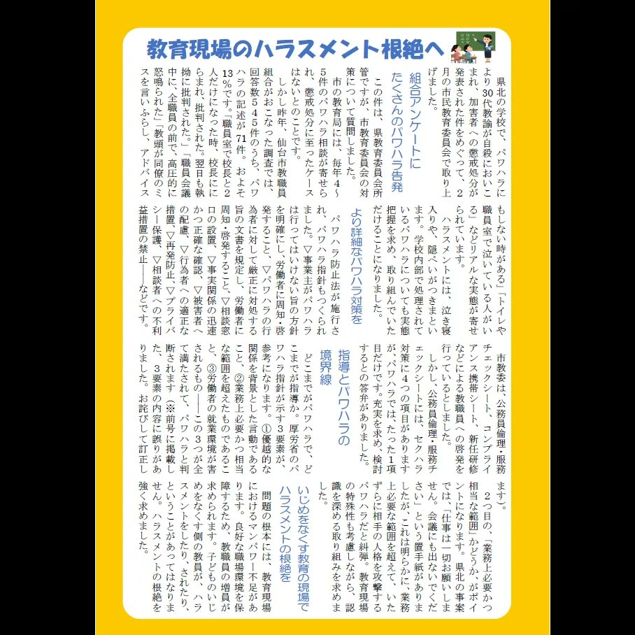 massugunaoya's tweet photo. ニュース３月号つくりました😊✨１面は、 #建築物の脱炭素化　について。２面は、 #学校でのハラスメント についてです。こちらのSNSには、答弁を正確に確認した後、あらためて詳報を出したいと思います！ #仙台市議会 #パワハラ #ZEB #CASBEE #ゼロカーボン市民会議 #断熱住宅 https://t.co/De9OS0OAB4