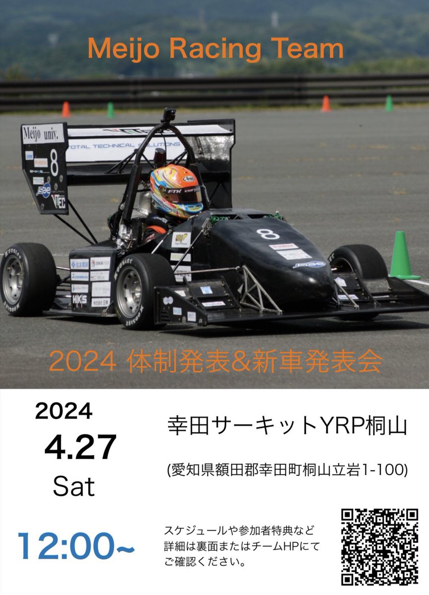 MeijoRacingTeam's tweet photo. ［お知らせ］
Meijo Racing Teamは、国内学生フォーミュラ史上においてあまりない（というか初？）の体制発表&amp;新車発表会を行うことにしました。

サーキットならではの特典を用意しておりますので、是非皆さまお越しください！
またこのお知らせにつきましては、他の事項が確定次第お知らせ致します。 https://t.co/OeT7CpR6MU