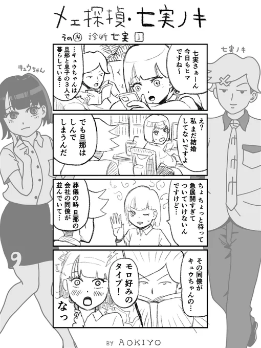 七実はキュウちゃんの何かを診断しようとしている…ヒマだからw

その1

#漫画 #manga #comic #4コマ漫画 #絵日記 #漫画が読めるハッシュタグ #漫画好きと繋がりたい 