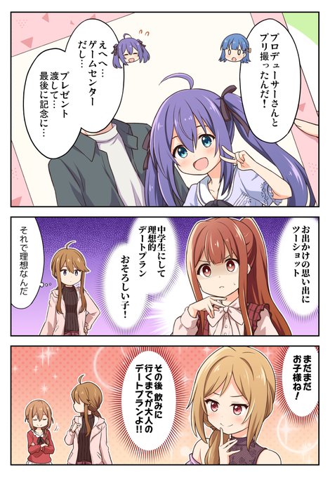プリクラも撮ったプライベートドレス杏奈ちゃん 
