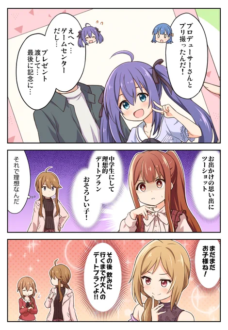 プリクラも撮ったプライベートドレス杏奈ちゃん 
