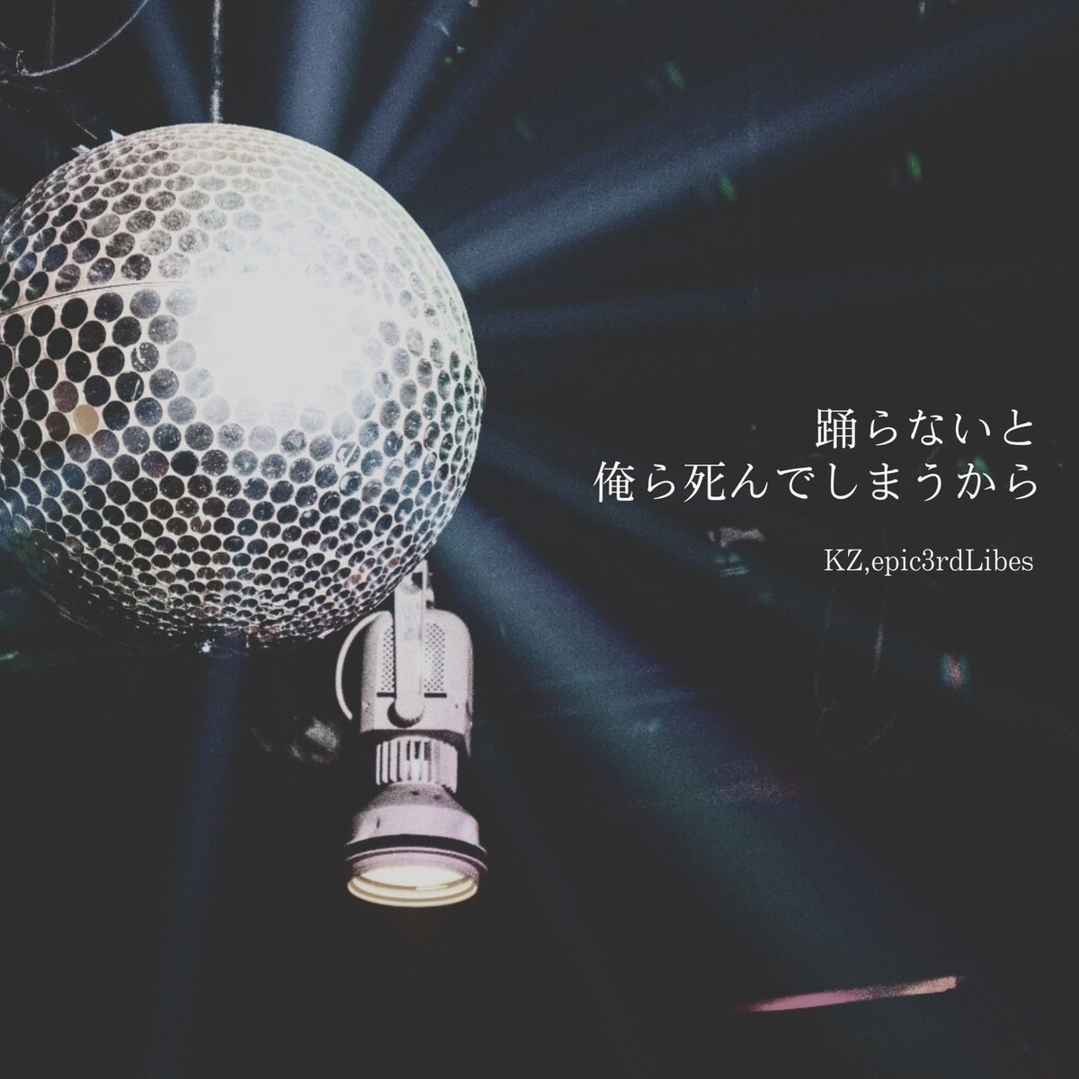 New Single💿 踊らないと僕ら死んでしまうから shinkukan.live/sklink/odorana… 選出プレイリスト✅ ▼最新ソング：J-ヒップホップ / Apple Music music.apple.com/jp/playlist/%E… ▼J-POP streaming - Weekly New Releases / Spotify open.spotify.com/playlist/6ITw0… ▼JUICE / Spotify open.spotify.com/playlist/37i9d… 多謝！