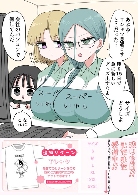 一方その頃地味子ちゃん達 