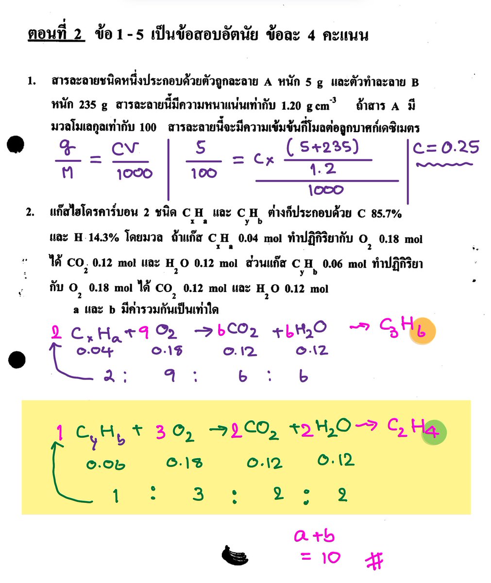 อ.ไมธ์ เคมี Chemistry Ranger tweet media