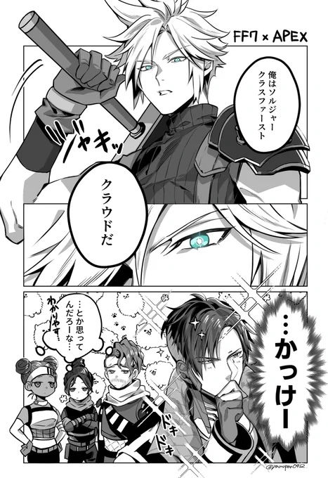 FF7×APEXコラボのクリプトってつまりこういう事だよね、という漫画#ApexLegendsFanart 