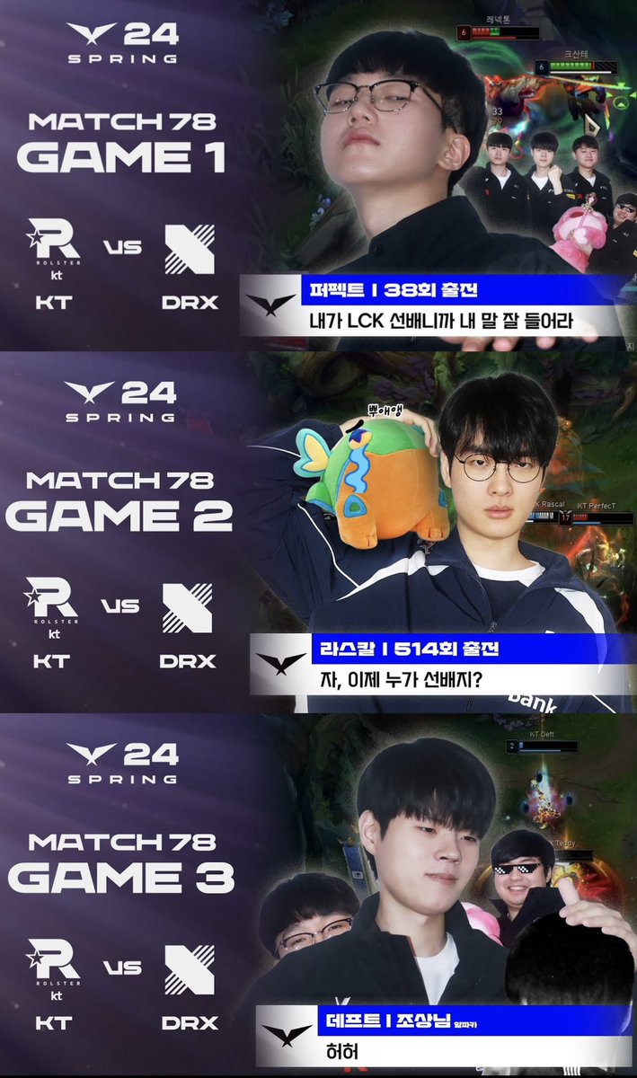 퍼펙트 : 내가 LCK 선배니까 내 말 잘 들어라
라스칼 : 자, 이제 누가 선배지?
데프트(조상님,알파카) : 허허