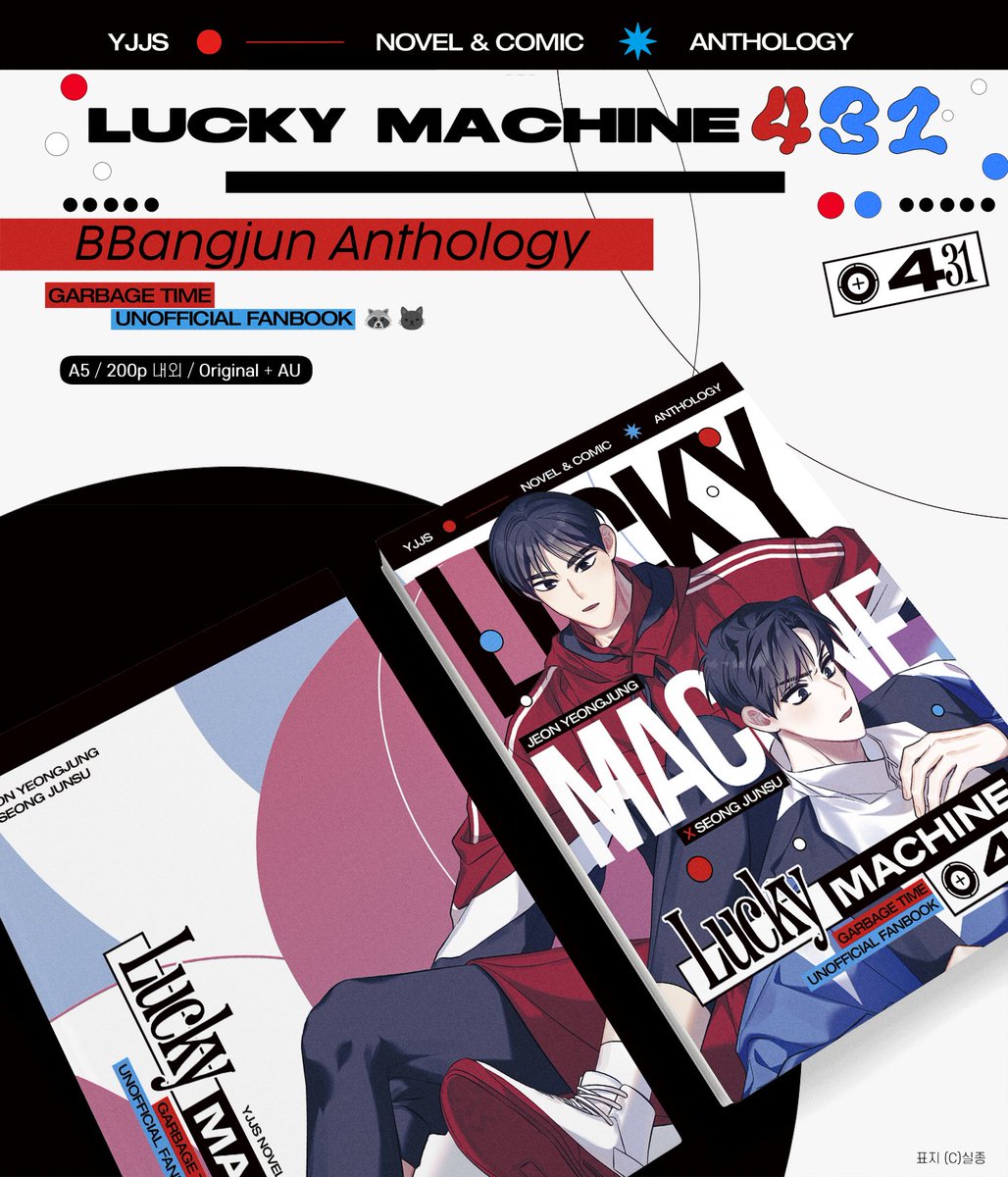 < 𝗟𝘂𝗰𝗸𝘆 𝗠𝗮𝗰𝗵𝗶𝗻𝗲 𝟰𝟯𝟭>

빵준 15인 합동 앤솔로지의 수요조사를 시작합니다.🧃

***

샘플 공개 :  luckymachine431.postype.com/post/16463270

수요조사 ( 3/16 - 3/24 ) : 
forms.gle/kyh31gY8epNDDV…