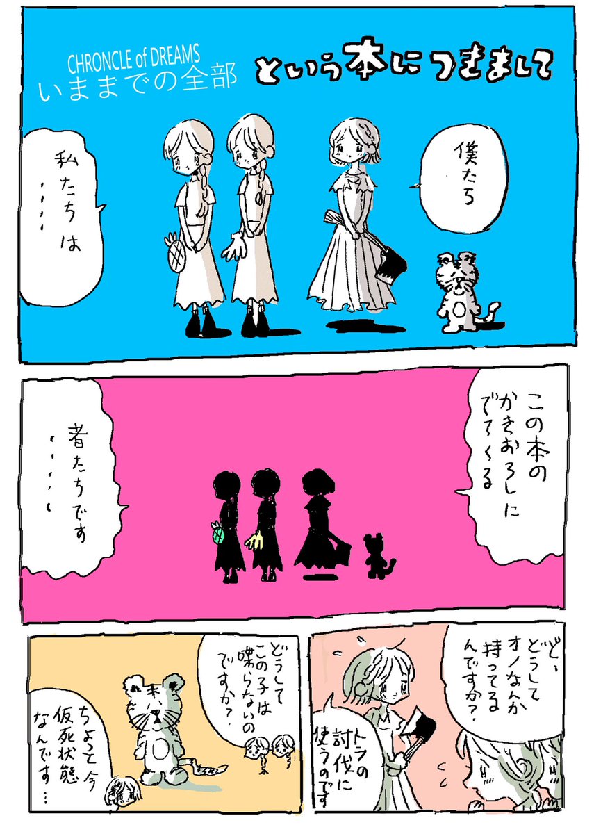 宮崎夏次系が幼い頃に描いた漫画や、学生時代に作成した絵本。初公開となるアトリエ写真から、本人による全作品コメント、全キャラ紹介などなど盛りだくさんな宮崎夏次系クロニクル『いままでの全部』も発売中。

紙版は残りわずか。絶対に紙で手に入れたい方、ご購入はお早めにどうぞ! 