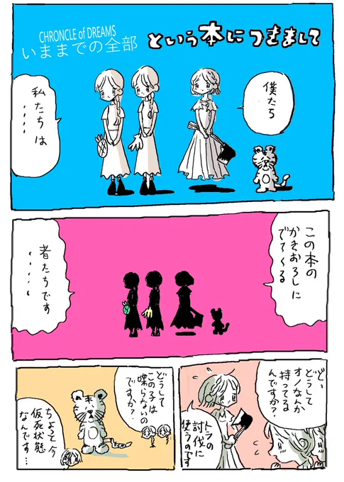 宮崎夏次系が幼い頃に描いた漫画や、学生時代に作成した絵本。初公開となるアトリエ写真から、本人による全作品コメント、全キャラ紹介などなど盛りだくさんな宮崎夏次系クロニクル『いままでの全部』も発売中。

紙版は残りわずか。絶対に紙で手に入れたい方、ご購入はお早めにどうぞ! 