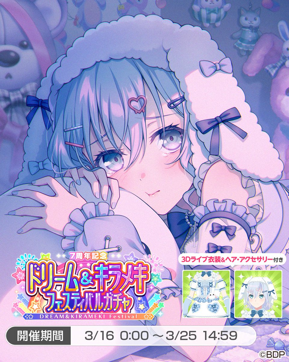 3月25日(月)14:59まで❗／ 🌈7周年記念ドリーム＆ キラメキ