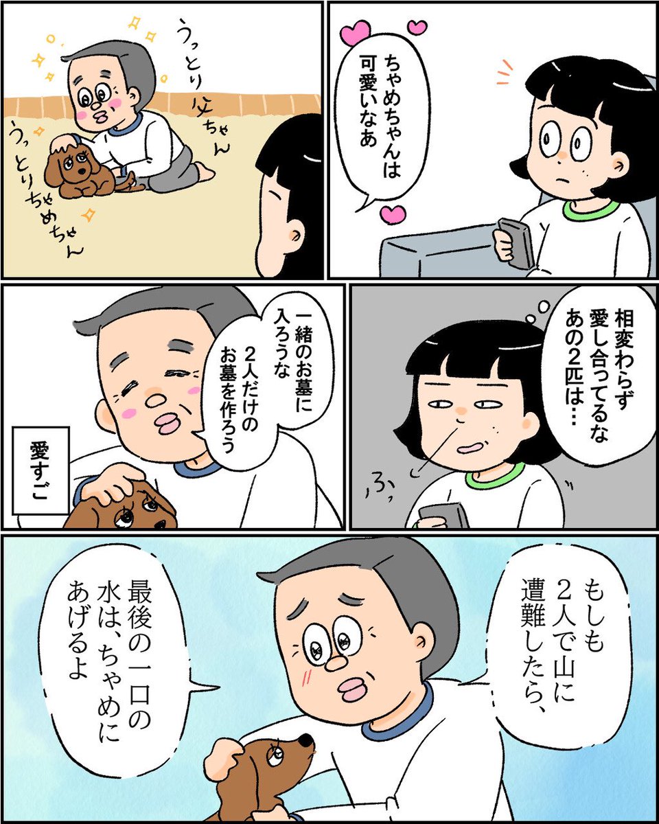 我が家のめんどくさいバカップル 