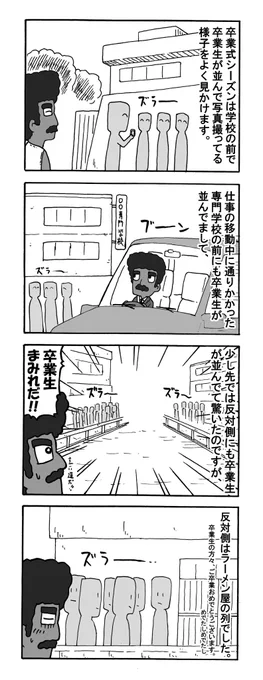 卒業生の列の思い出
#をぎおも 