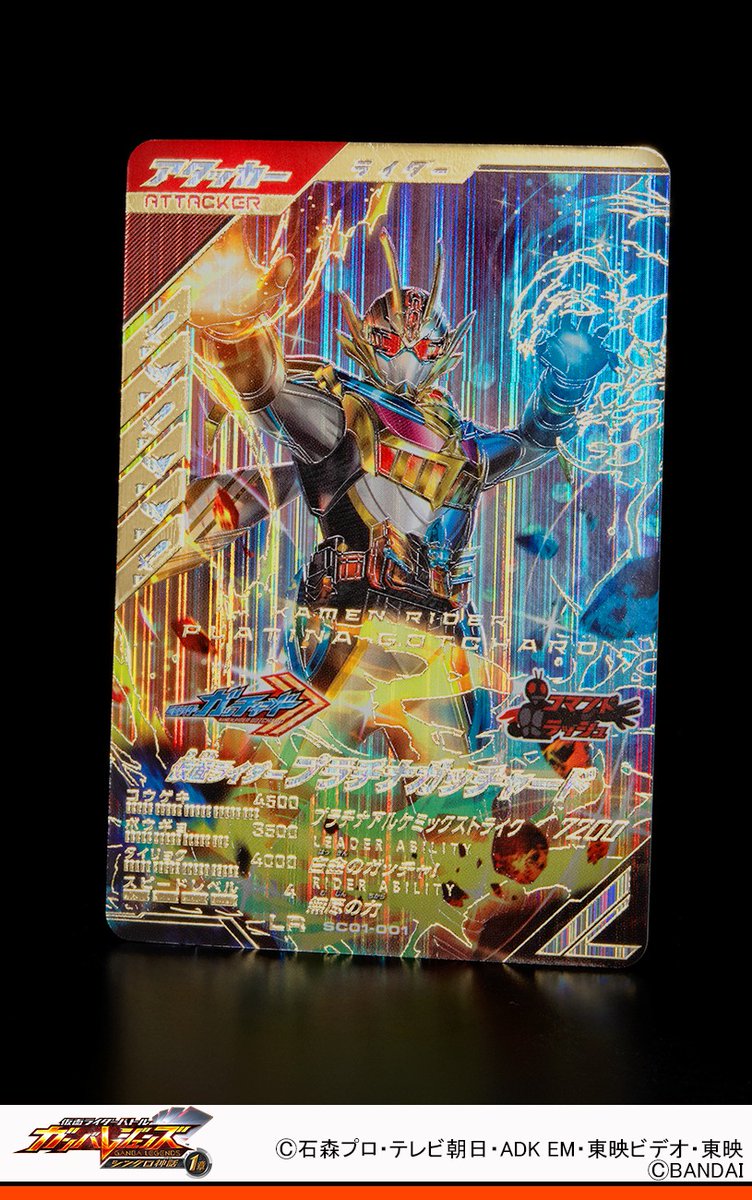 ガンバレジェンズ あどけない SC03-001 LR 仮面ライダー ガンバレジェンズ あどけない SC03-001 LR 仮面ライダー