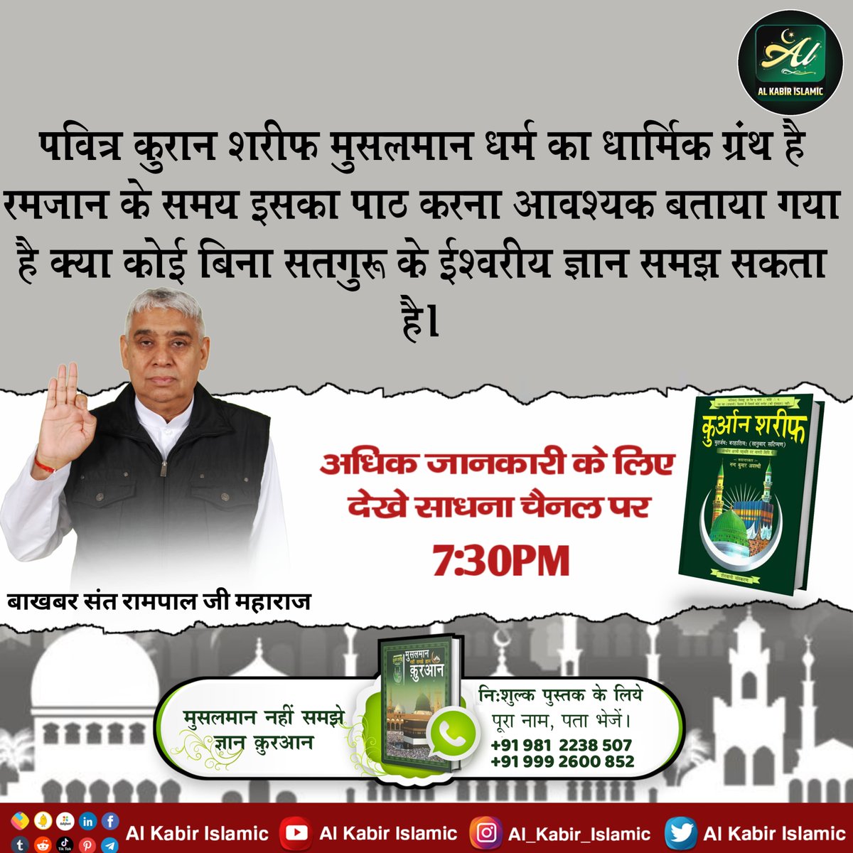 #AlKabir_Islamic #SaintRampalJi पवित्र कुरान शरीफ मुसलमान धर्म का धार्मिक ग्रंथ है। रमजान के समय इसका पाठ करना आवश्यक बताया गया है। क्या कोई बिना सतगुरू के ईश्वरीय ज्ञान समझ सकता है?