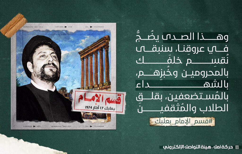 AmalElzein4's tweet photo. وهذا الصدى يضُجُّ في عروقِنا، سنبقى نُقسِم خلفَك بالمحرومين وخُبزِهم، بالشهداء، بالمُستضعفين، بقلقِ الطلاب والمُثقفين

#قسم_الامام_بعلبك https://t.co/fuFhnLXKqE