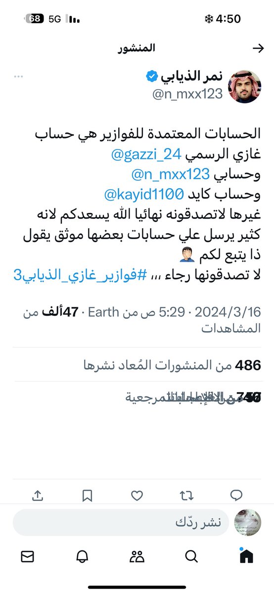 uba321's tweet photo. @ukjjjnb33 @Amonm88954 @Byio___ الحسابات المعتمدة للفوازير هي حساب غازي الرسمي @gazzi_24
وحسابي @n_mxx123
وحساب كايد @kayid1100
غيرها لاتصدقونه نهائيا الله يسعدكم لانه كثير يرسل علي حسابات بعضها موثق يقول ذا يتبع لكم 🤦🏻‍♂️
لا تصدقونها رجاء ،،، #فوازير_غازي_الذيابي3 https://t.co/TmS7uAsdAD