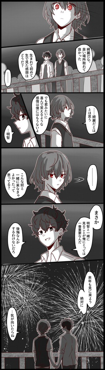 夜空の表現の下手さには全力で目を瞑ってほしい主明の漫画です 