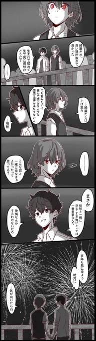 夜空の表現の下手さには全力で目を瞑ってほしい主明の漫画です 