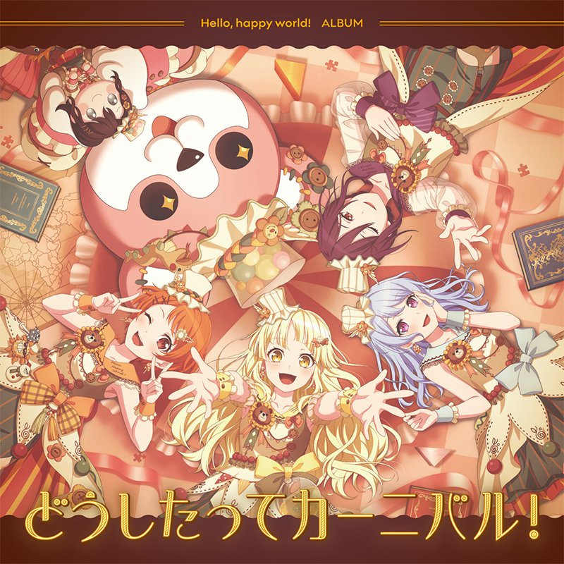 新情報④🎉／ 6/19(水)リリース 🎪ハロー、ハッピーワールド！ ミニ