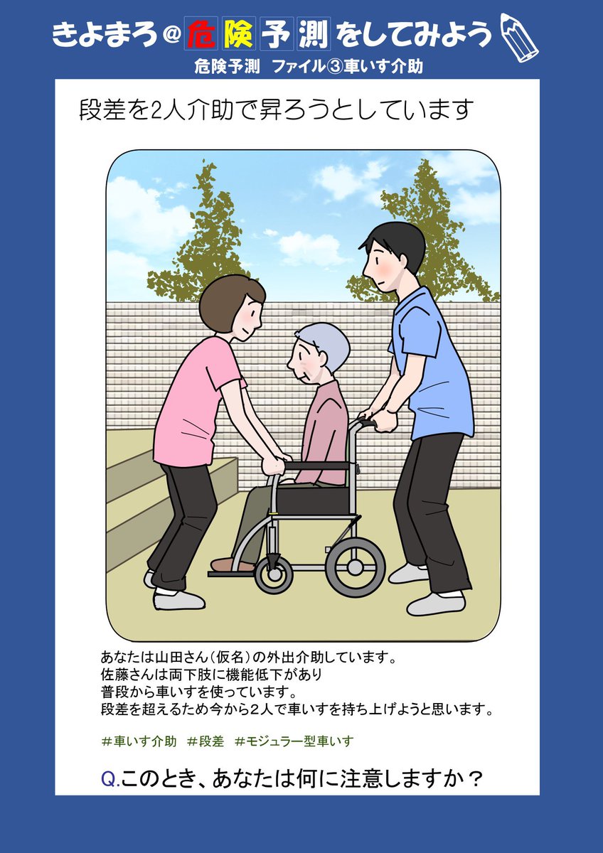 車椅子ユーザーの方の段差介助がトレンドになっていて一連の投稿やそれに対する反応を一通り拝見しました。以前日総研出版様に寄稿した車椅子介助のリスクについて描いたものを一部ポストします。基本的に車椅子は持ち上げる事を前提に作られてはいません。続く→
#車椅子の人 
#車椅子と段差 