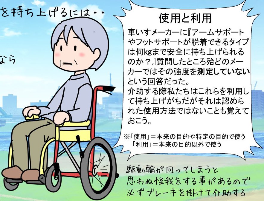 車椅子ユーザーの方の段差介助がトレンドになっていて一連の投稿やそれに対する反応を一通り拝見しました。以前日総研出版様に寄稿した車椅子介助のリスクについて描いたものを一部ポストします。基本的に車椅子は持ち上げる事を前提に作られてはいません。続く→
#車椅子の人 
#車椅子と段差 