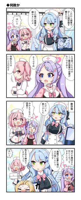 ブルアカの4コマです 