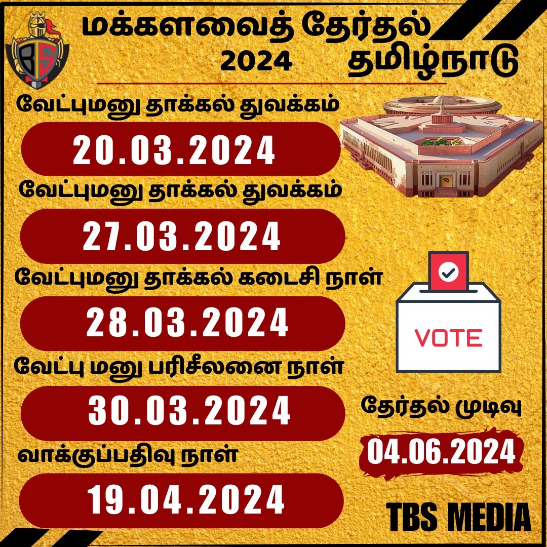 மக்களவைத் தேர்தல் 2024 தமிழ்நாடு
#TBSMEDIA #electionschedule #LokasabhaElection2024 #TamilnaduNews
