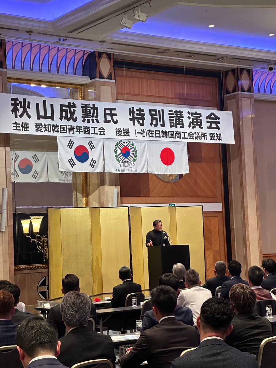 主催　愛知韓国青年商工会 俊援（一社) 在日韓国商工会議所 愛知 講演させていただきました‼️ 楽しい時間だった^_^