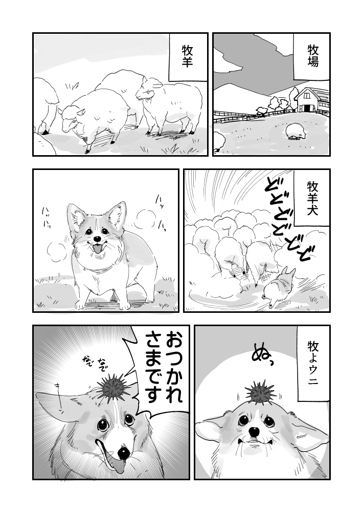 それぞれのお仕事ウニ漫画です
#ウニ漫画 