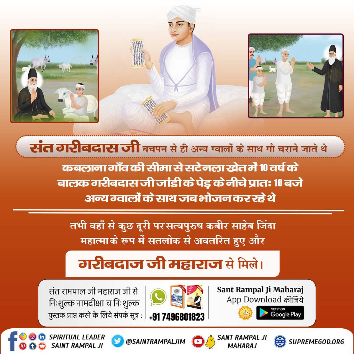 Krishnasinghh07's tweet image. #संत गरीबदासजी-को-मिले-भगवान
#5Left for Bodh Divas .
💦💦 कबीर परमेश्वर जी जिंदा बेसधारी रूप में संत गरीबदास जी को मिले थे। उनको ज्ञानोपदेश दिया था। तत्वज्ञान
(सूक्ष्म वेद का ज्ञान) बताया. 5day for Bodh Divas.🕊️✨