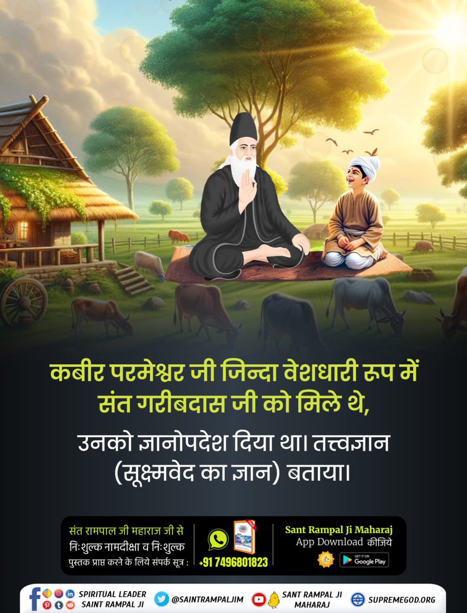 Rajender981045's tweet image. #संत गरीबदासजी-को-मिले-भगवान
#5Left for Bodh Divas .
💦💦 कबीर परमेश्वर जी जिंदा बेसधारी रूप में संत गरीबदास जी को मिले थे। उनको ज्ञानोपदेश दिया था। तत्वज्ञान
(सूक्ष्म वेद का ज्ञान) बताया. 5day for Bodh Divas.🕊️✨