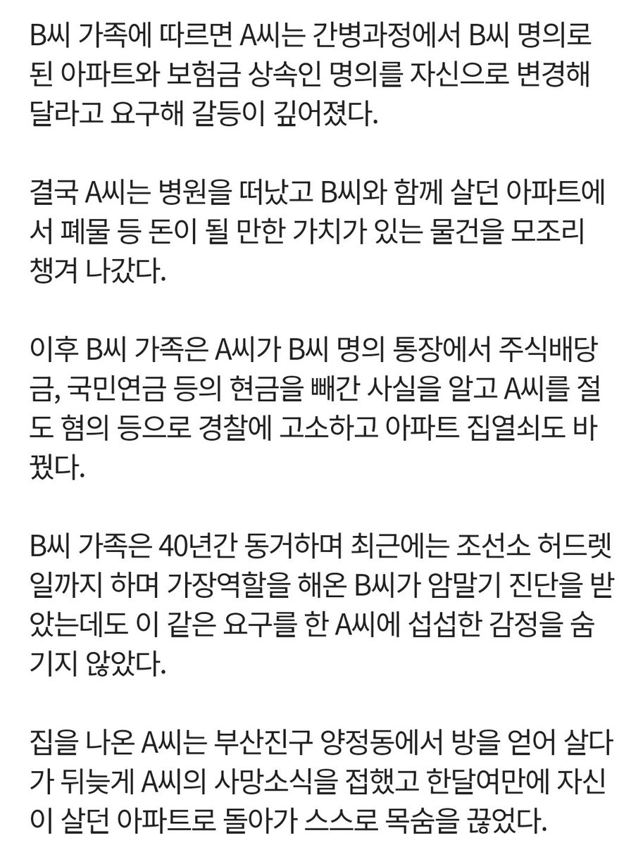 PVM_wRT's tweet photo. 이거 정말 너무..... 처음 알았을 때부터 가슴이 먹먹했어
심지어 죽고 나서 연인의 가족들한테 집을 빼앗긴 것도 아냐
그냥 일방적으로 쫓겨나서 고시원에서 한 달을 살다가 뒤늦게 40년 동거한 연인의 사망소식을 전해 듣고, 원래 살던 아파트로 돌아와서 투신한 거야 https://t.co/7d4KWIPXvB