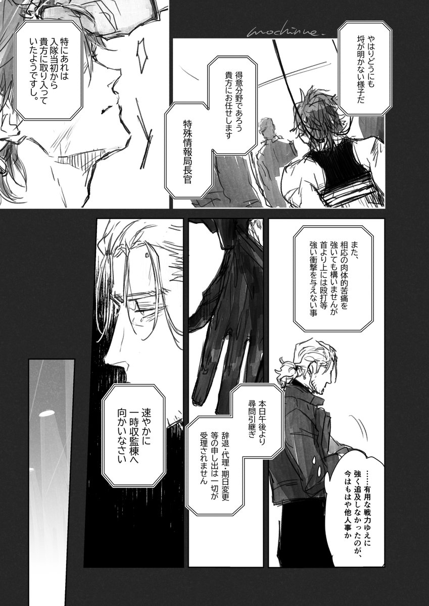 ラスティの尋問担当にオキーフが指名される漫画(1/2) 