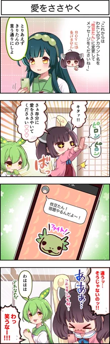 東北ずん子4コマ『ずんちゃんといっしょ!』465話  「わたしが枝豆になりますから、さあ!」#東北きりたん#東北ずん子#ずんだもん 