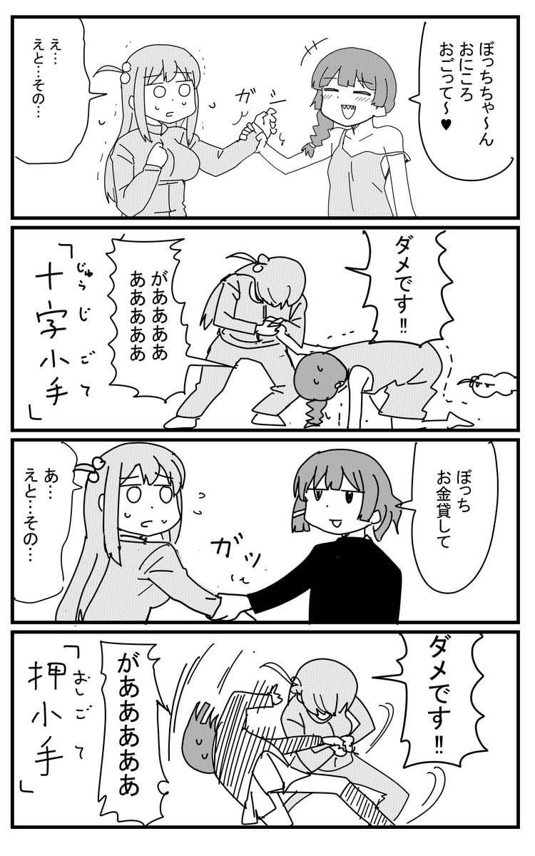 つよつよぼっちちゃん #ぼっちざろっく 