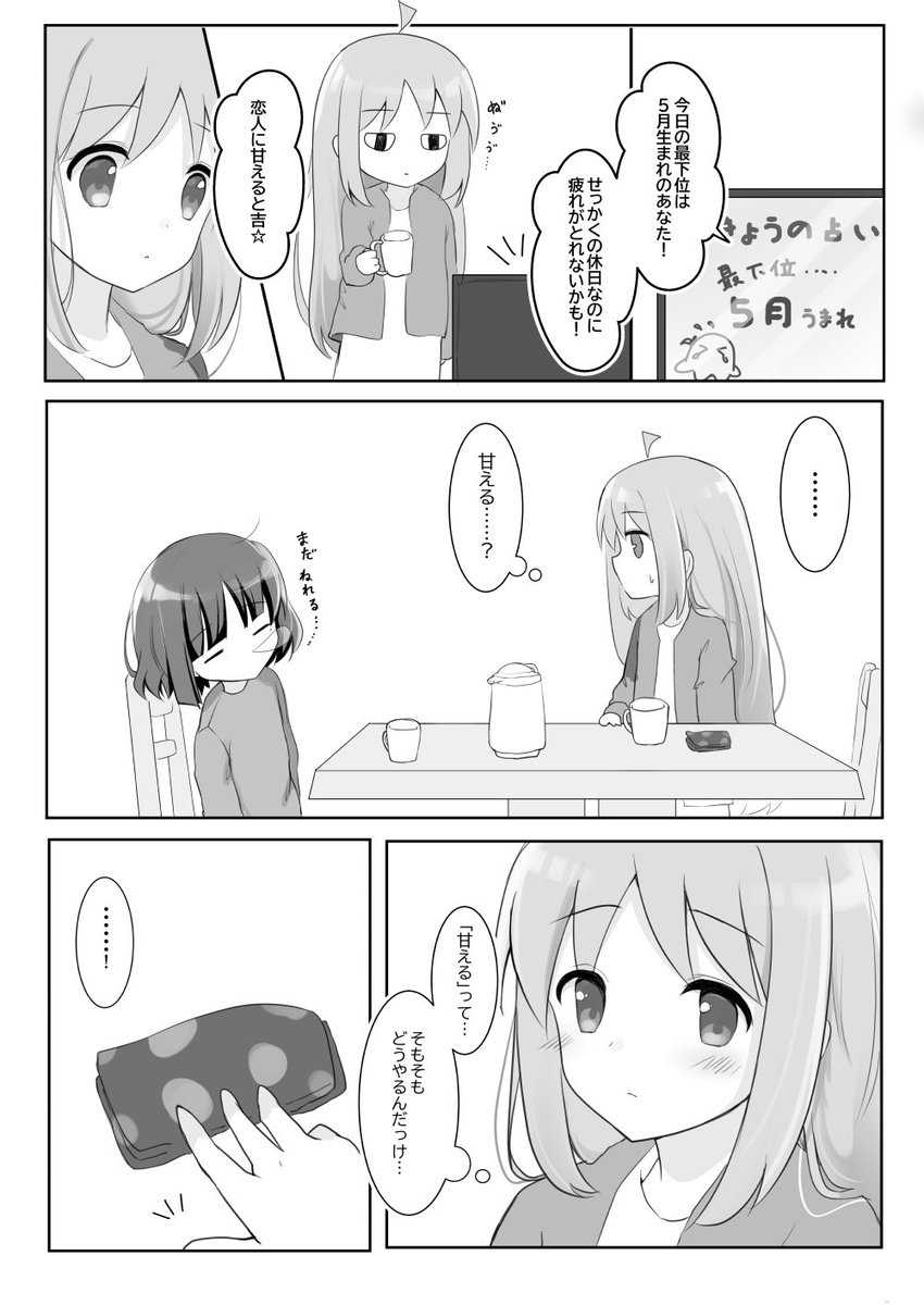 甘え下手リョウ虹 