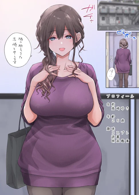 隣の部屋にこんな女性が引っ越してきて・・・ 