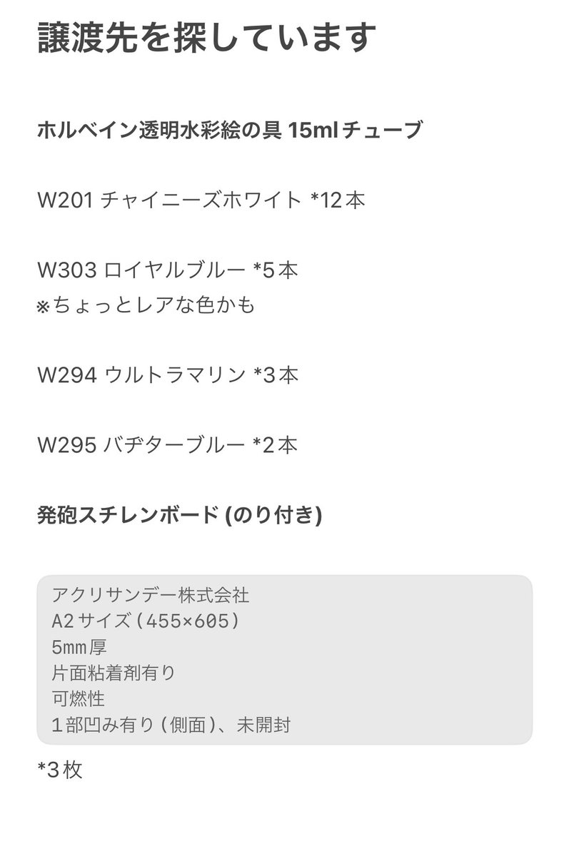 T00n_to's tweet photo. 卒制や在学中の制作で購入したけど使用しなかった絵の具とスチレンボードの譲渡先を探しています。
武蔵美 限定。学科問わず。バラ可。 https://t.co/gfFGgaCmcv