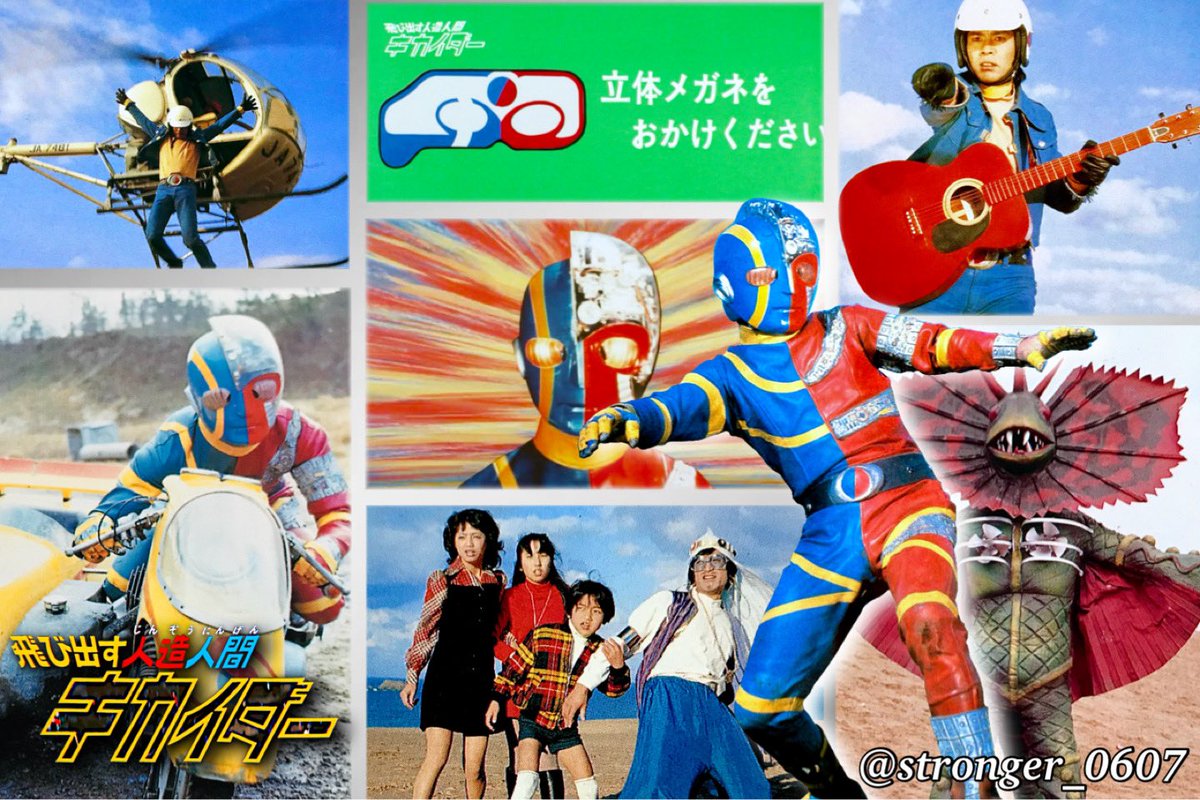 東映まんがまつり #人造人間キカイダー 劇場版『飛び出す人造人間