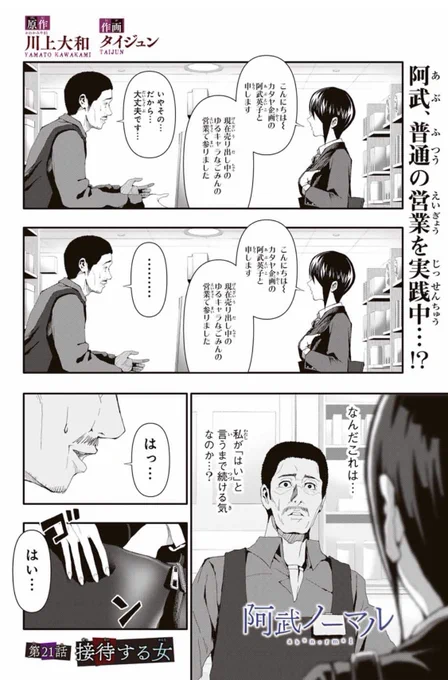 イカれた女の枕営業①

#阿武ノーマル 21話更新しました!
#漫画が読めるハッシュタグ #マガポケ 