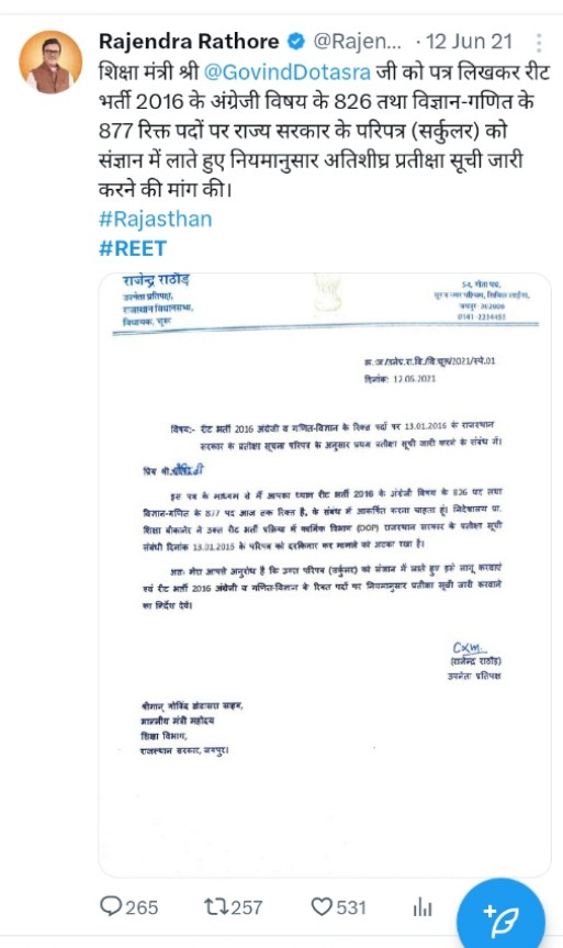 हम भी है मोदी का परिवार
#REET2016
 राजस्थान सरकार से हाथ जोड़कर निवेदन है कि हम पीड़ित लगभग 7 साल से इंतजार कर रहे हैं,इस भर्ती की संशोधित प्रतीक्षा सूचि जारी करवाकर वास्तविक चयनितों को नियुक्ति दिला कर इस इंतजार को खत्म करें 🙏🙏
<a href="/BhajanlalBjp/">Bhajanlal Sharma</a>
<a href="/madandilawar/">Madan Dilawar</a>
<a href="/Rajendra4BJP/">Rajendra Rathore</a>