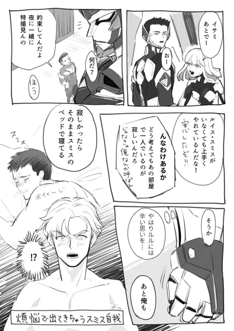 スミイサ(ブレ=スミ)
とっくにバレてるとかそういうやつ 