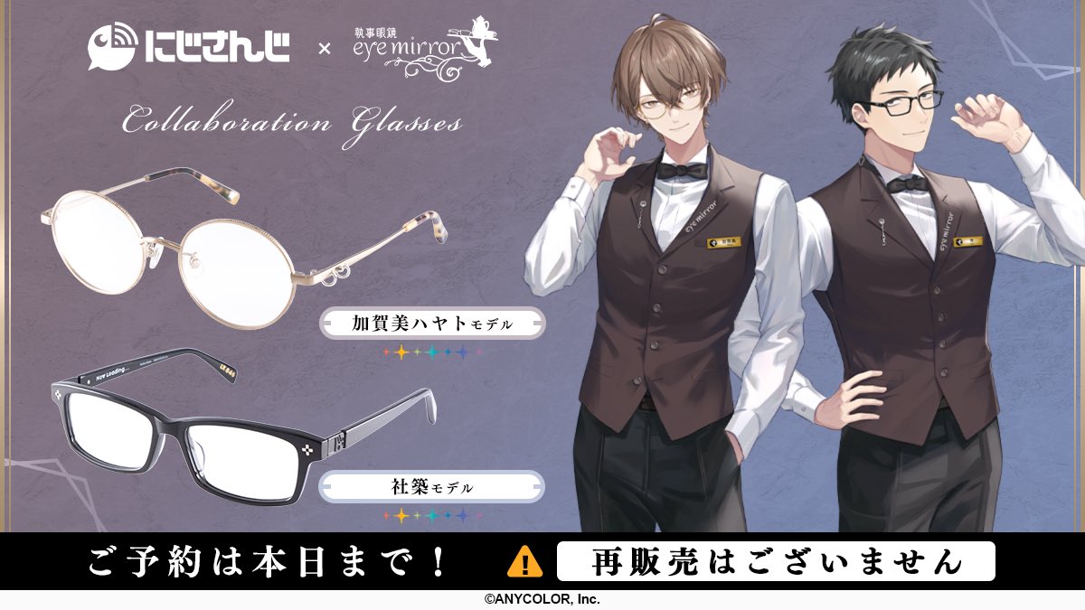 にじさんじ コラボ眼鏡 ご予約は本日まで！】 「加賀美ハヤトモデル